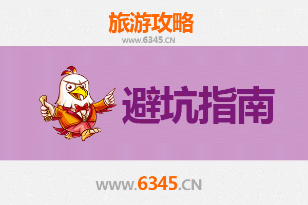 黔东南凯里旅游全攻略：资深博主亲授几大忠告与须知